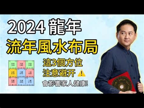 帝王方位|2024風水寶典大公開